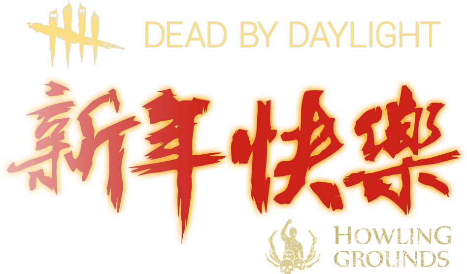 新年 快樂 字體 素材 Clipart (948x556), Png Download