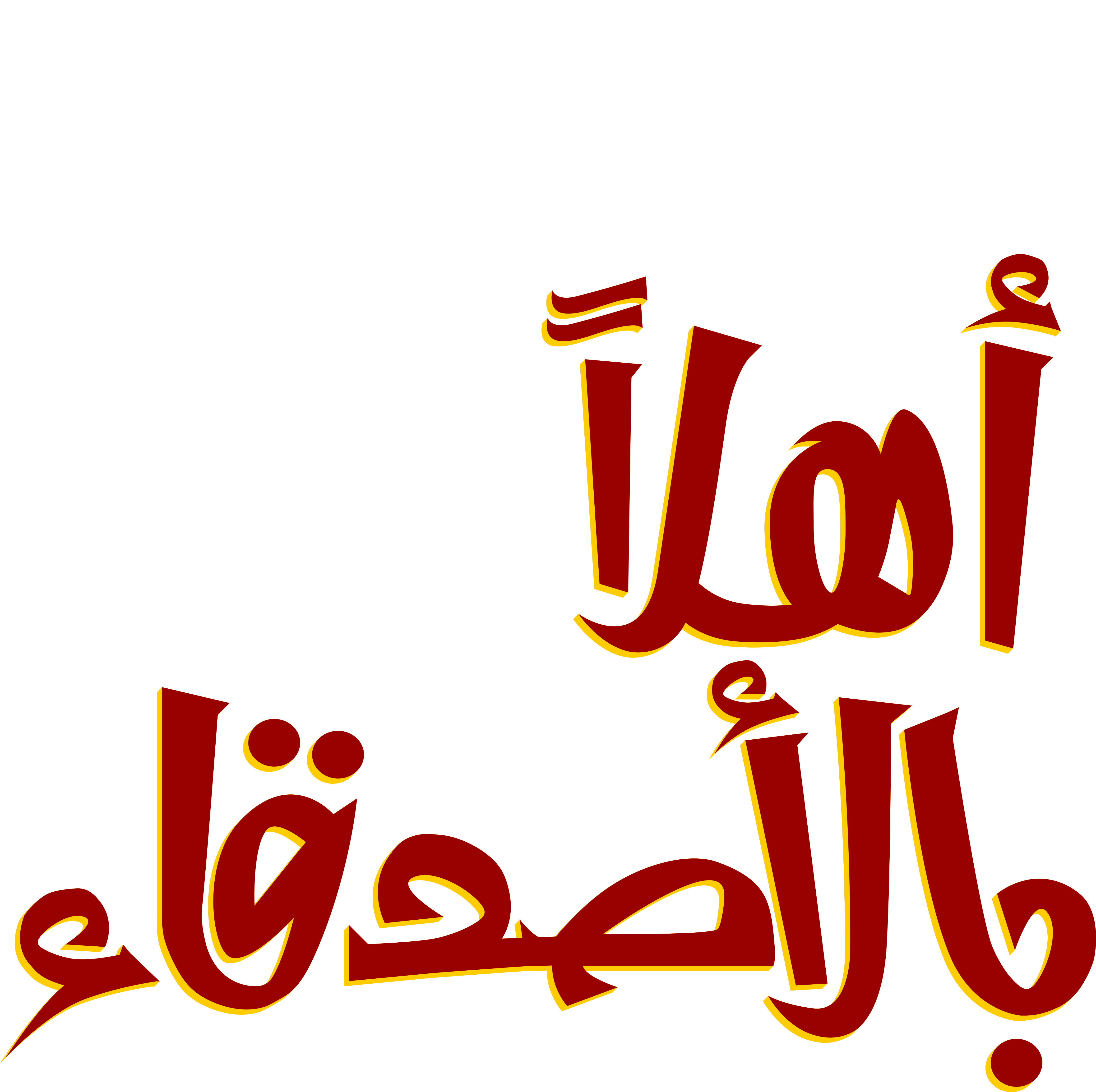 Walt Disney Characters Images Disney Arabic Logos شعارات - The Walt Disney Company Clipart (6000x5000), Png Download