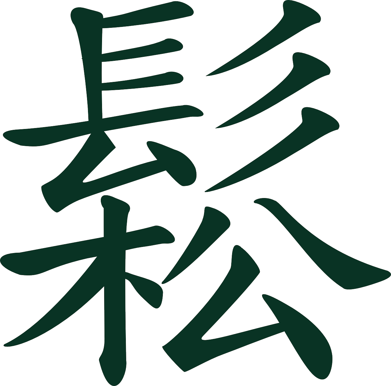 Signs Chinese Letters Writing Png Image - Chinese Food Clip Art Transparent Png (1280x1263), Png Download