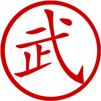 Chinese Symbol For Martial Arts Stamp - Chinese Martial Arts Symbol Clipart (650x650), Png Download