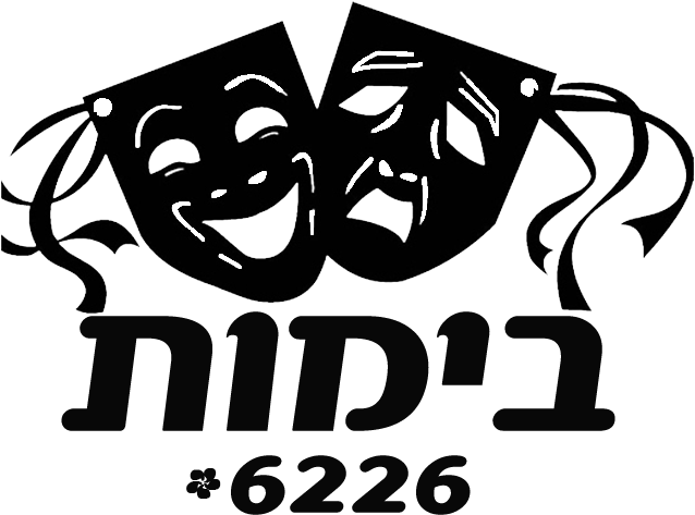 2018 10 31 - לוגו בימות Clipart (675x535), Png Download