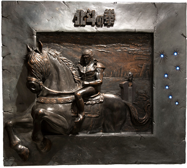 Fist Of The North Star - Relief Clipart (780x416), Png Download