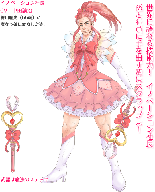 Shacho Inno - Middle Aged Magical Girl Clipart (550x690), Png Download