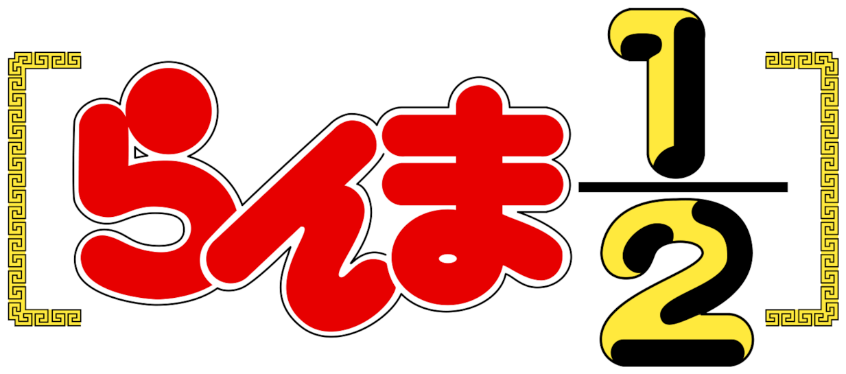 Ranma 1/2 - Listen Flavor Ranma 1 2 Clipart (1280x544), Png Download