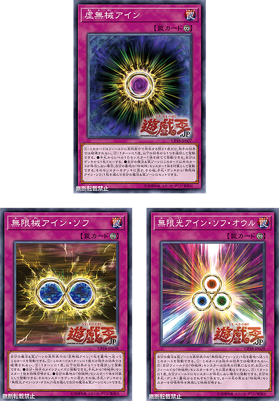 Cp18-jp027 Kyomukai Ein / Nonexistence Continuous Trap - Yugioh Infinity Chasers Clipart (566x812), Png Download