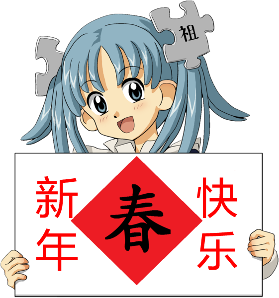 Wikipe-tan Chinese New Year（简体） - Wikipe Tan Clipart (561x600), Png Download