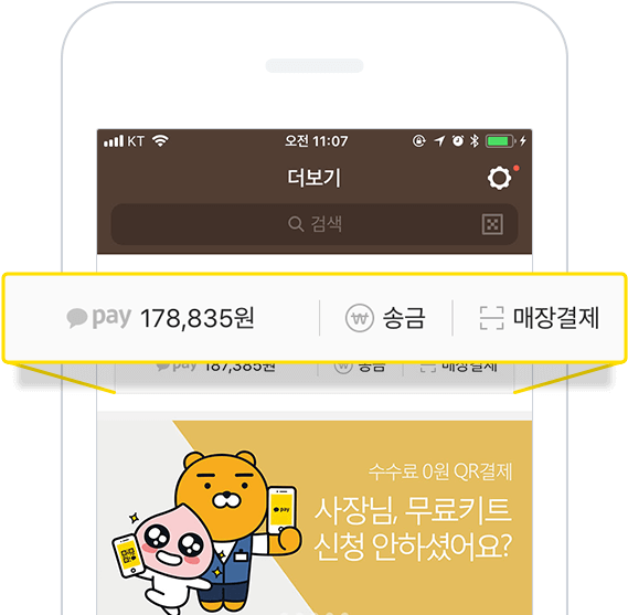 카카오톡 > 더보기에서카카오페이를 만나볼 수 있습니다 - Cartoon Clipart (610x566), Png Download