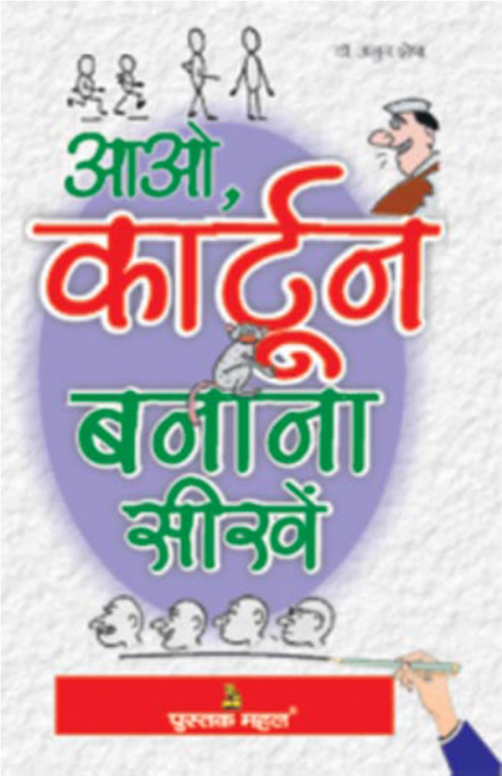 Aao Cartoon Banana Sikhen-1100x1100 - Poster Clipart (1100x1100), Png Download