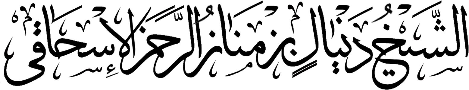 Kaligrafi Arab Png - Font Kaligrafi Arab Clipart (1600x347), Png Download