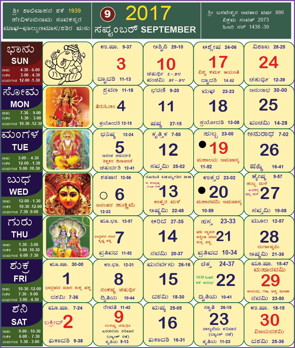 Kannada Calendar September - Kannada Calendar 2018 August Clipart (960x1133), Png Download