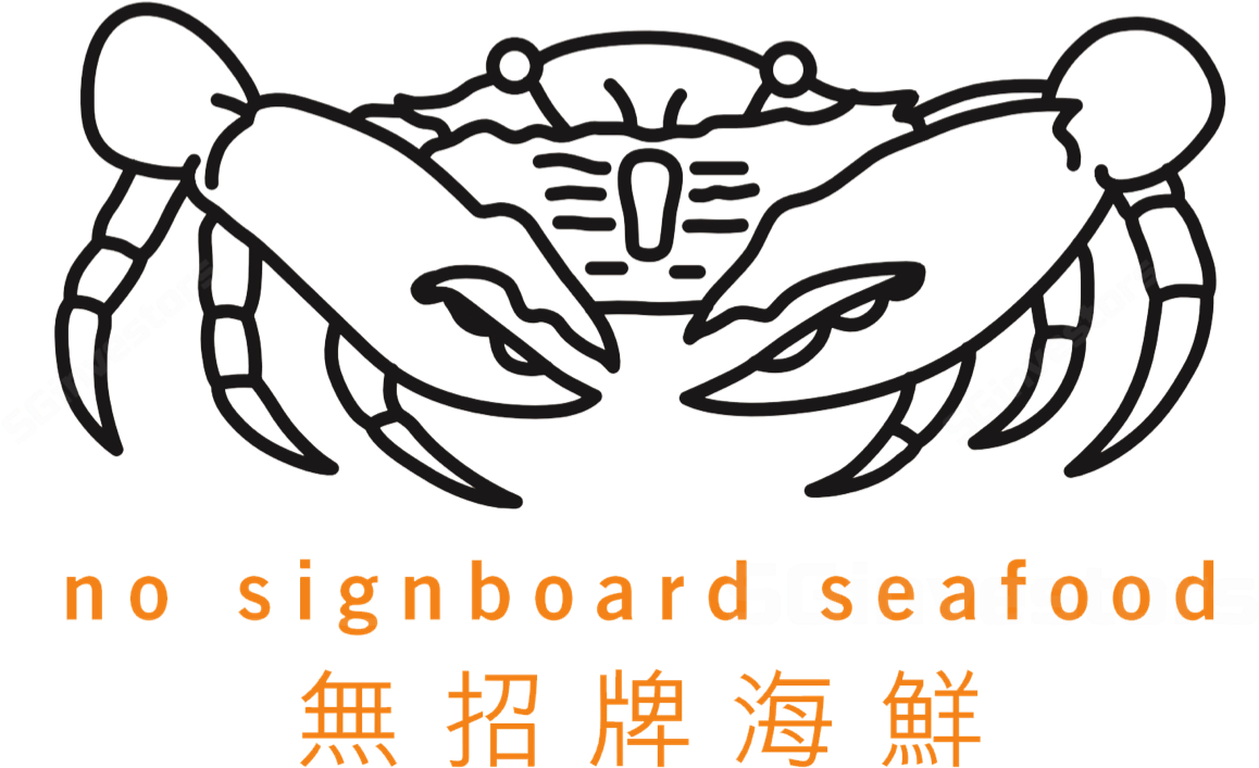 No Signboard Holdings Ltd - No Signboard Seafood Logo Clipart (1200x1200), Png Download
