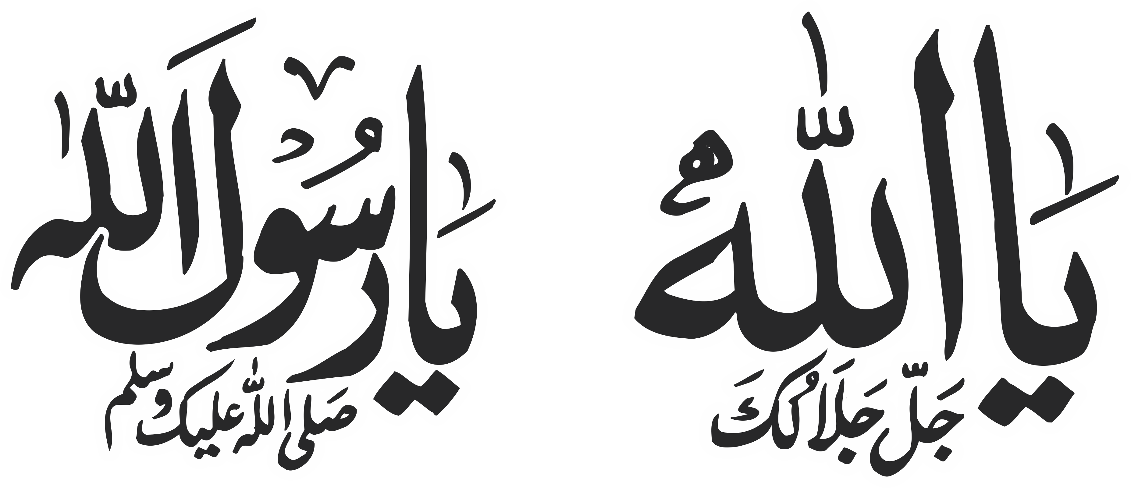 Allah Png - Ya Allah Ya Muhammad Png Clipart (3711x1601), Png Download