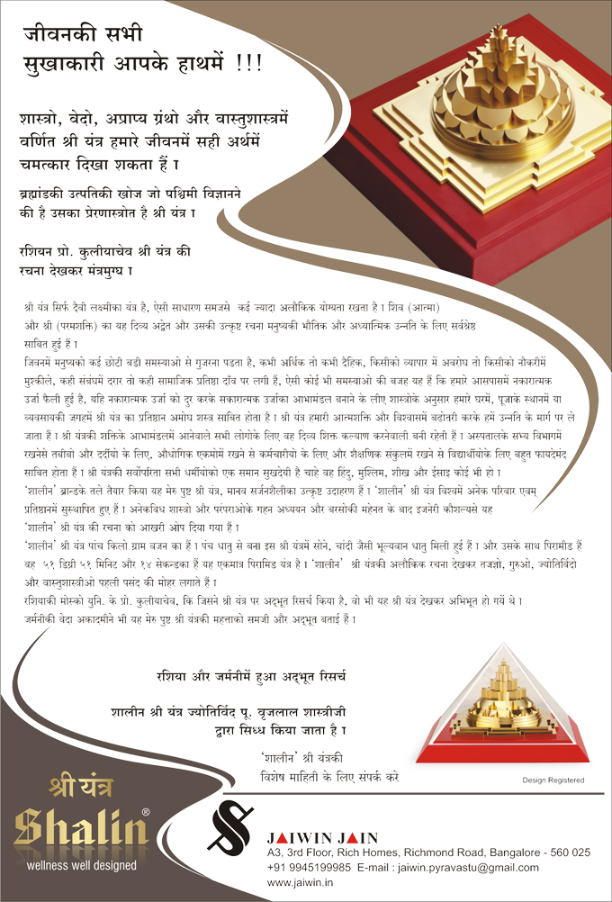 Shree Yantra - Brochure Clipart (680x1002), Png Download