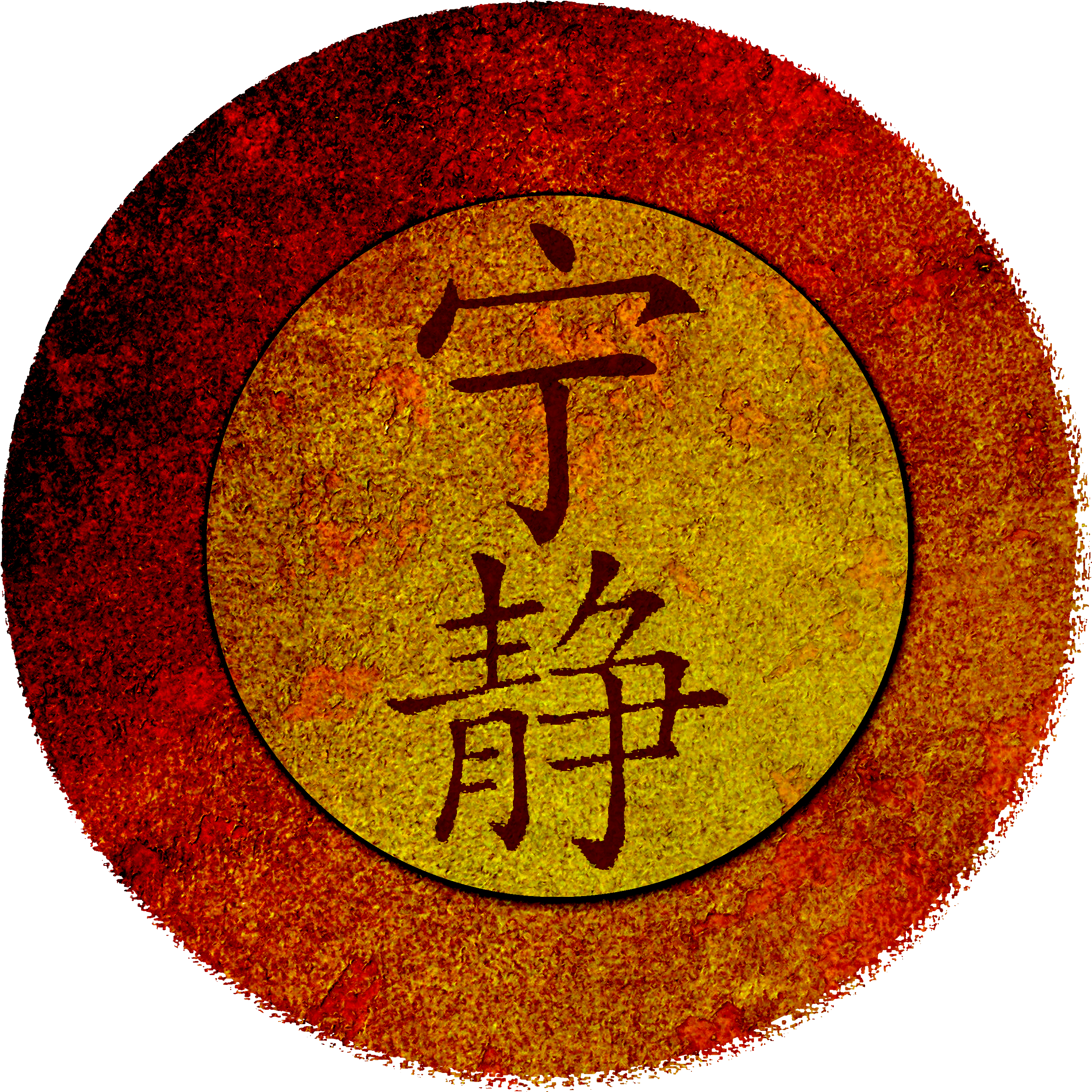 Here It Is With A Transparent Background - Serenity Symbol Firefly Clipart (3000x3000), Png Download