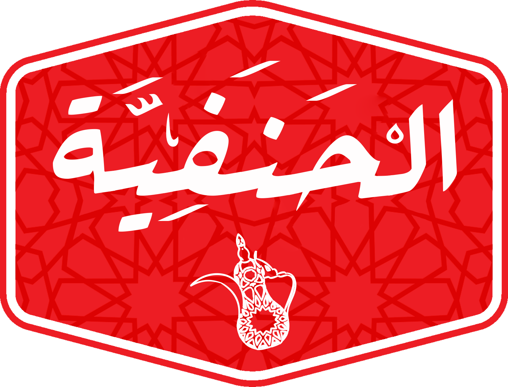 Tap Ramadan Logo -moe - الدنيا مش واقفه عليك Clipart (1720x1310), Png Download