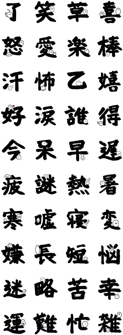 Japanese Smile Kanji Sticker 饗饌土城菜單clipart Large Size Png Image Pikpng