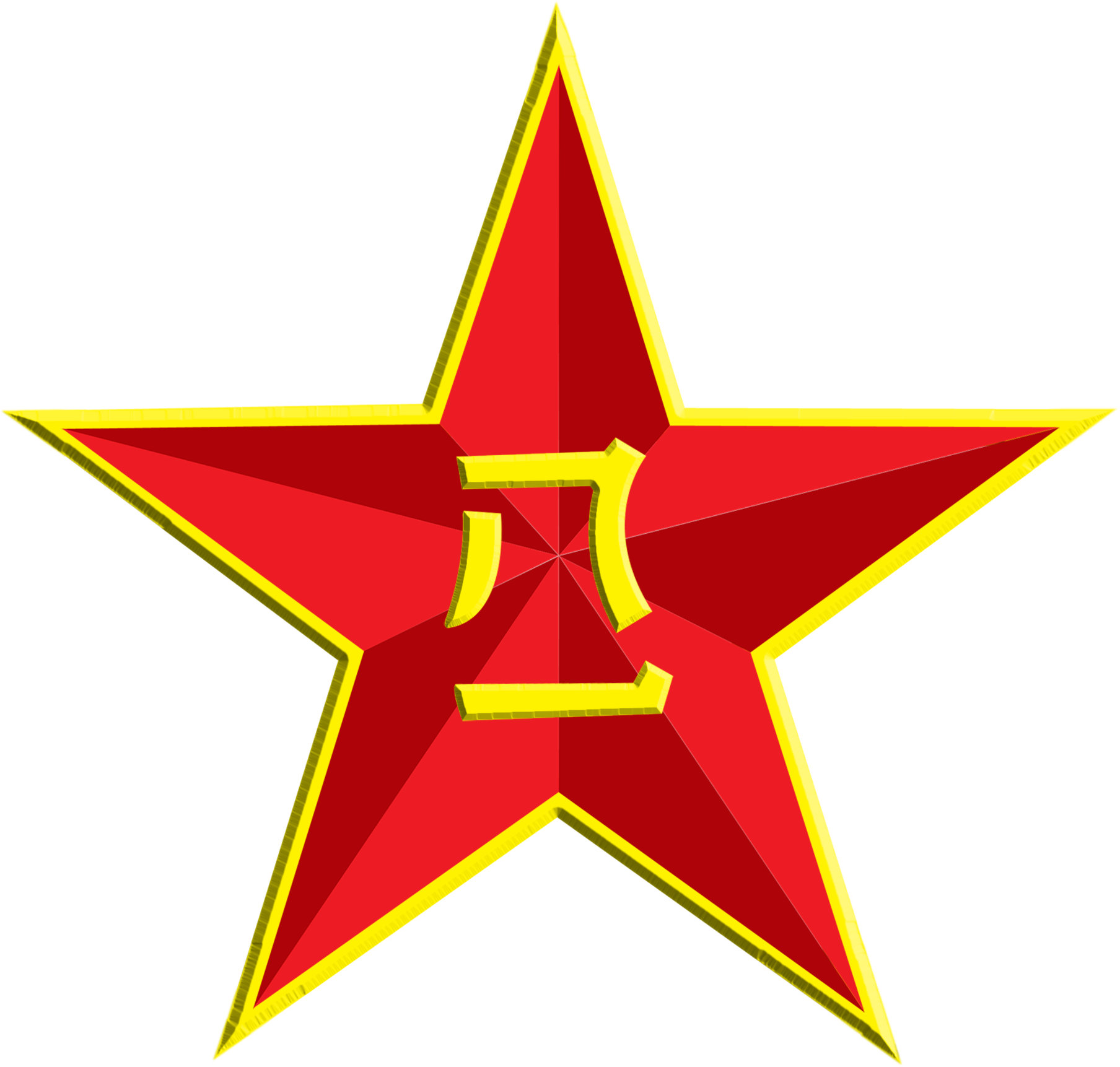 Soviet Union Communism - People's Liberation Army Logo Clipart (1808x1723), Png Download