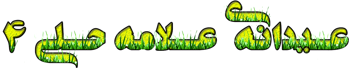 Eidane , 235k Clipart (1244x272), Png Download