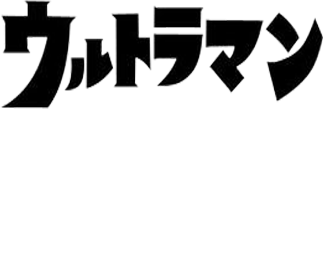 Ultraman Logo Png - Logo Png Ultraman Logo Clipart (853x853), Png Download