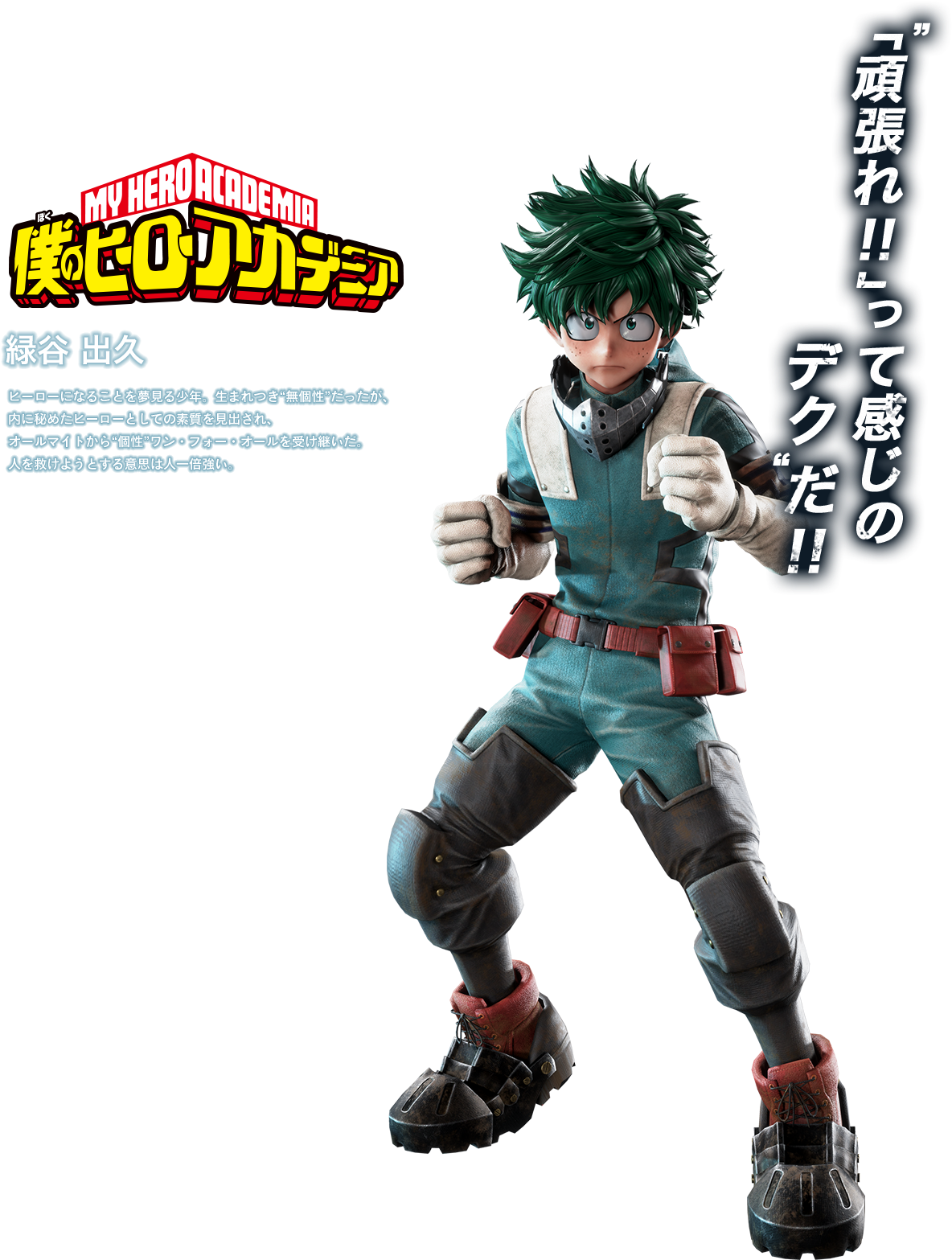 Midoriya Izuku - My Hero Academia Deku Jump Force Clipart (1440x1700), Png Download