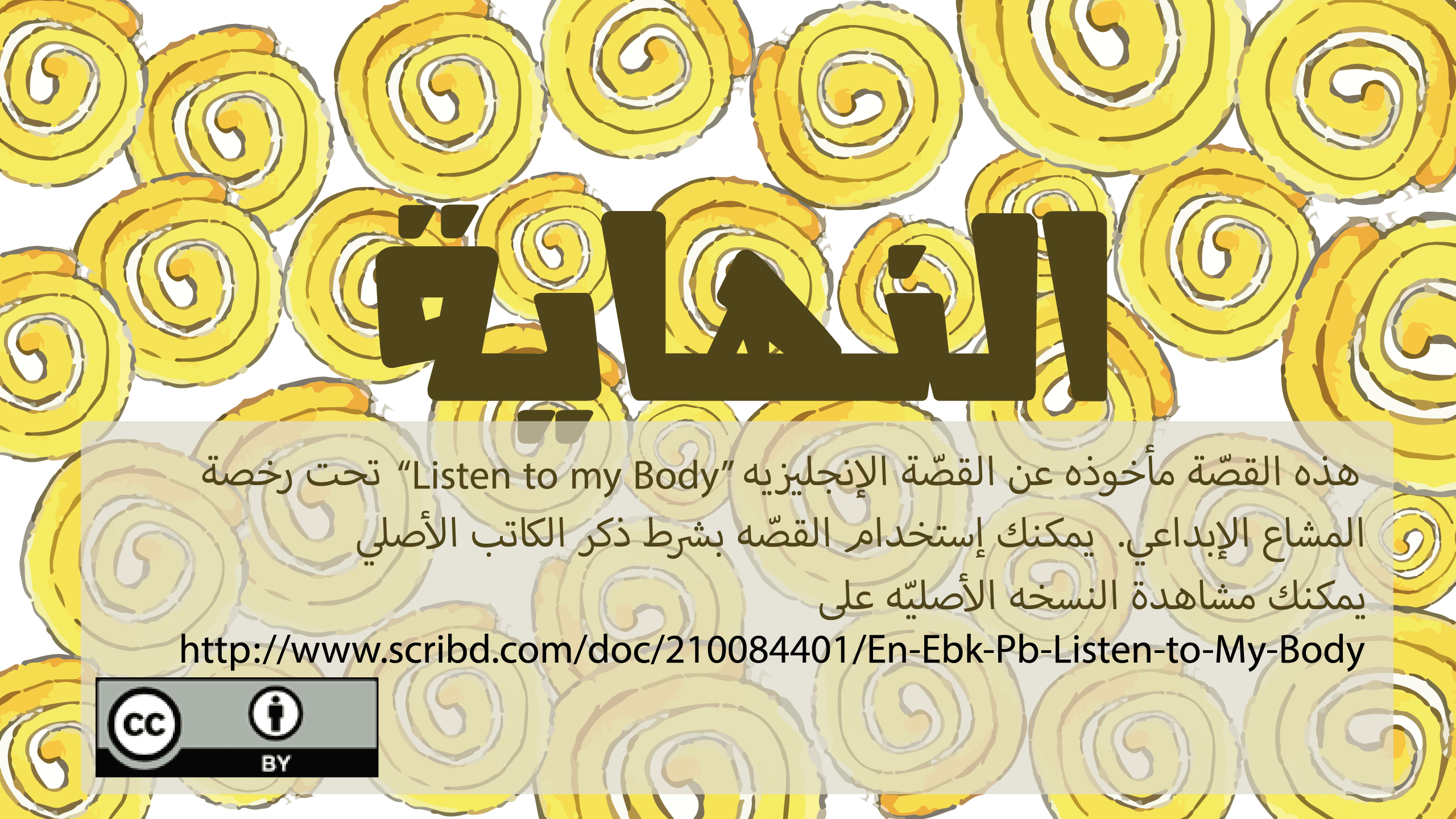 End - Illustration Clipart (2560x1440), Png Download