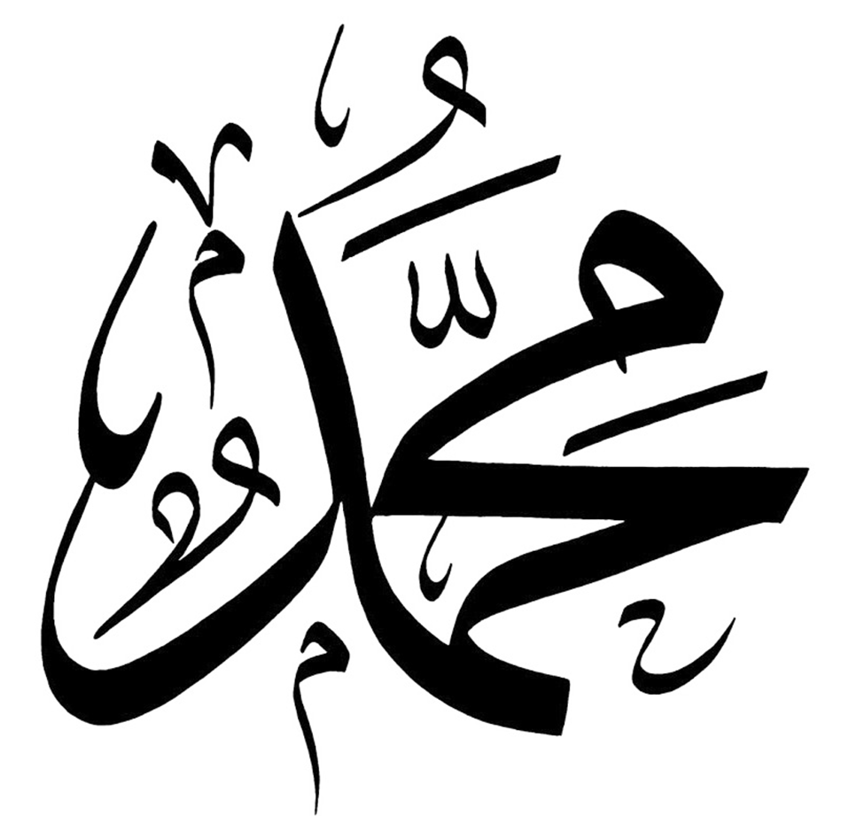 In Appreciation Of Prophet Muhammad - محمد بخط الثلث Clipart (1600x920), Png Download