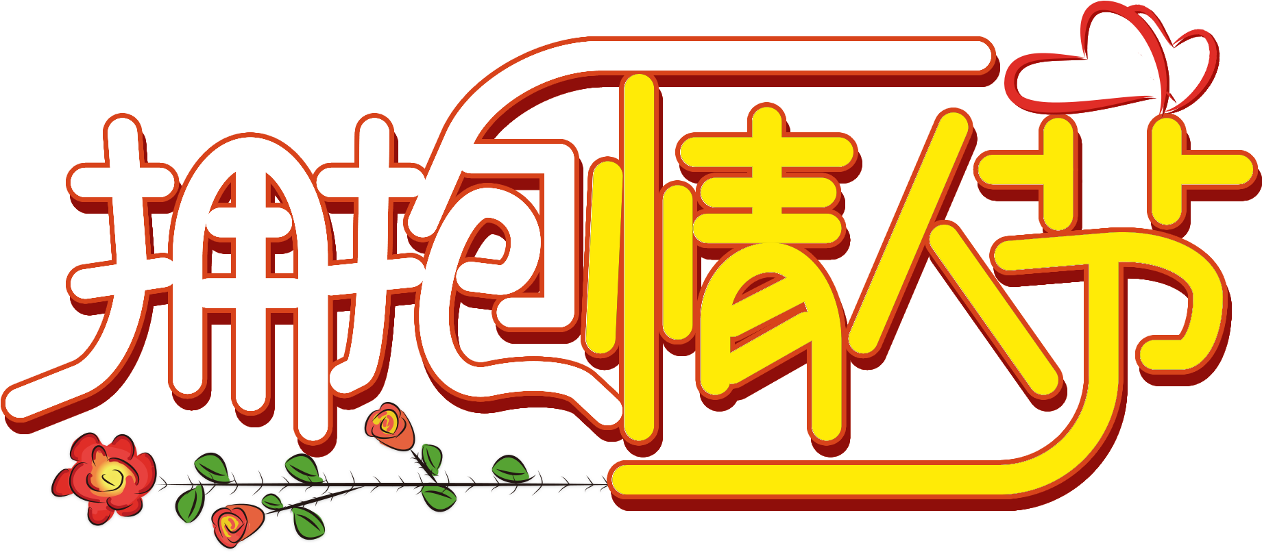 Valentine Day S Font Word Art Creative Design Png And - Calligraphy Clipart (2000x2000), Png Download