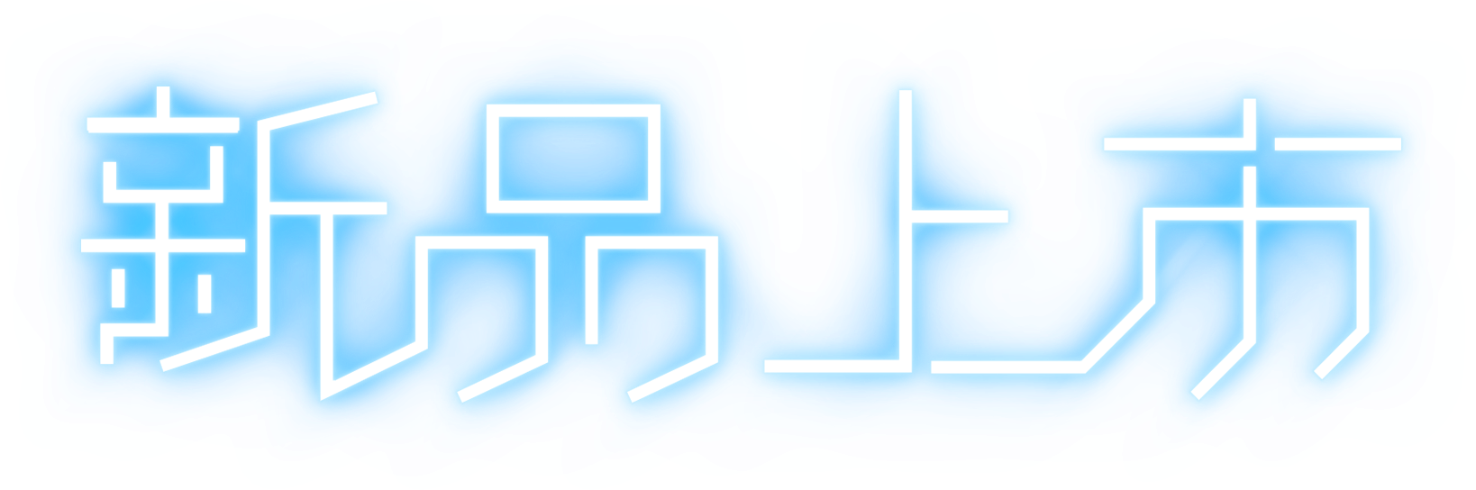 Nuevo Listado Promoción Personajes Luminosos Sentido - Calligraphy Clipart (2000x2000), Png Download