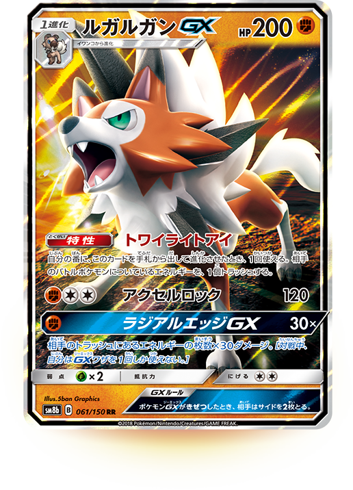 Sm8b Isn't Even Limited To Reprints Only, As Already - Lycanroc Gx Team Up Clipart (516x716), Png Download
