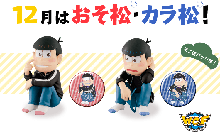 Photo Of Osomatsu San World Collectable Figure Nade - Cartoon Clipart (750x450), Png Download