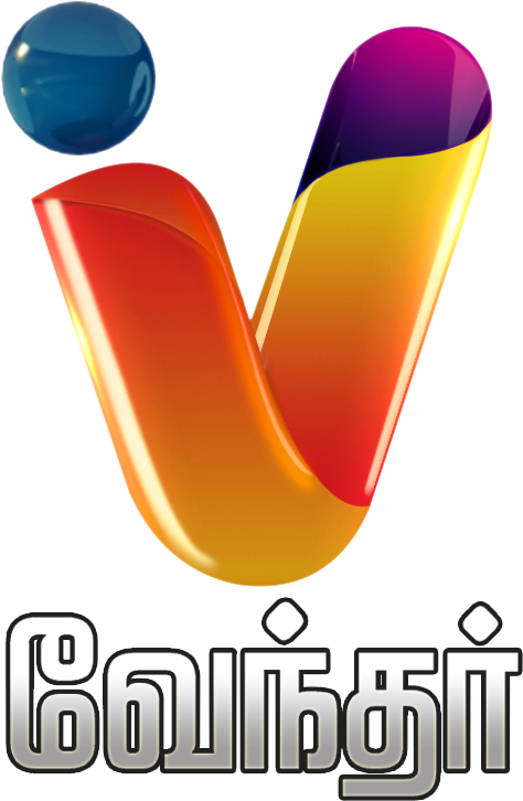 Vendhar Tv Logo Clipart (558x798), Png Download