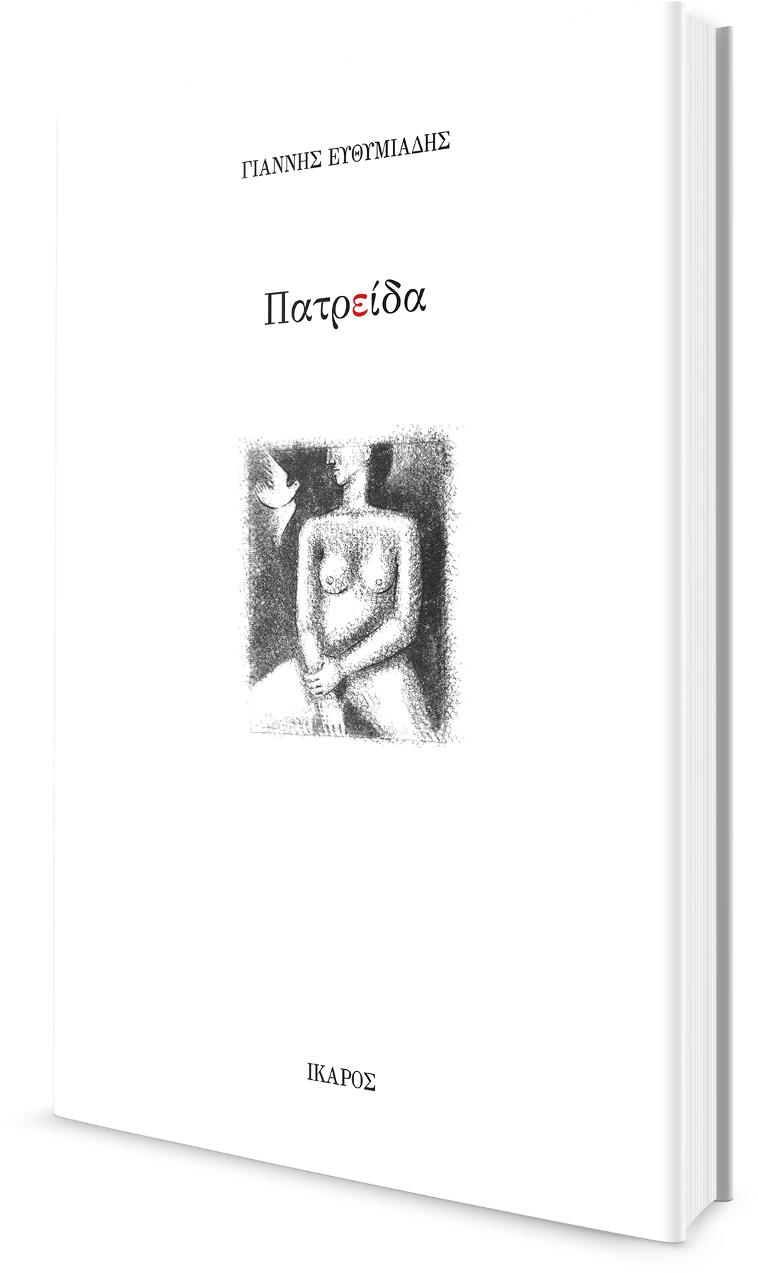 9789605722296 - Illustration Clipart (2000x2000), Png Download