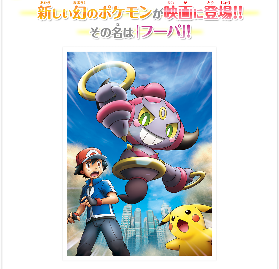 Thumbnail - Pokemon Hoopa Clipart (990x890), Png Download