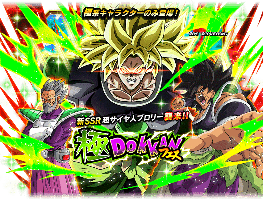 Dokkan Battle Super Broly Clipart (852x650), Png Download
