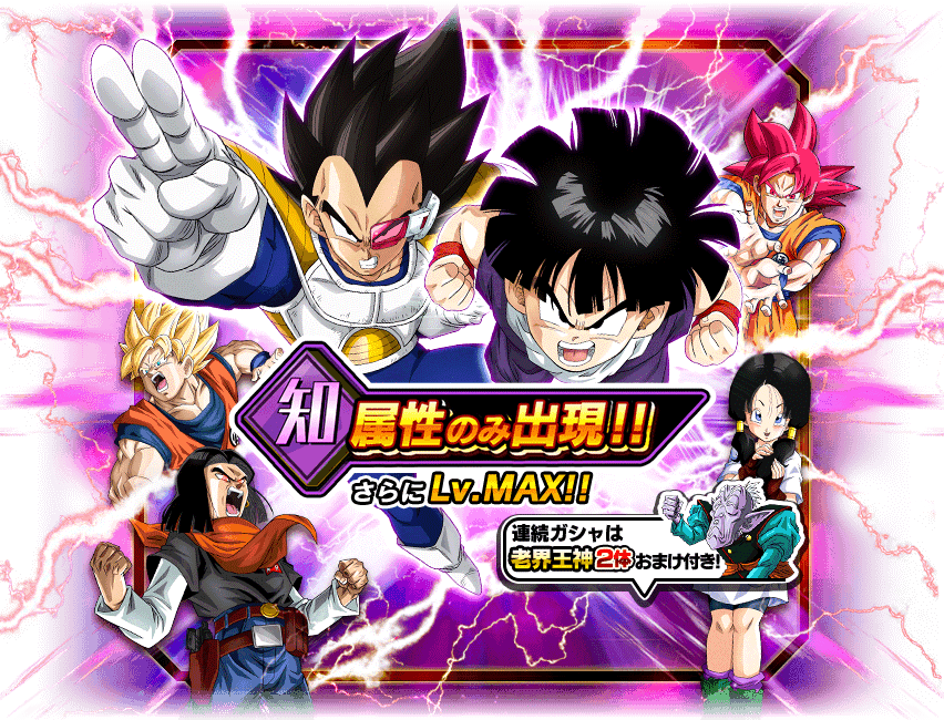 Gasha Top Banner - Int Banner Dokkan Clipart (852x650), Png Download