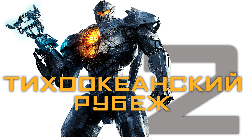 Pacific Rim 2 Image - Pacific Rim Uprising Movie Clipart (1000x562), Png Download
