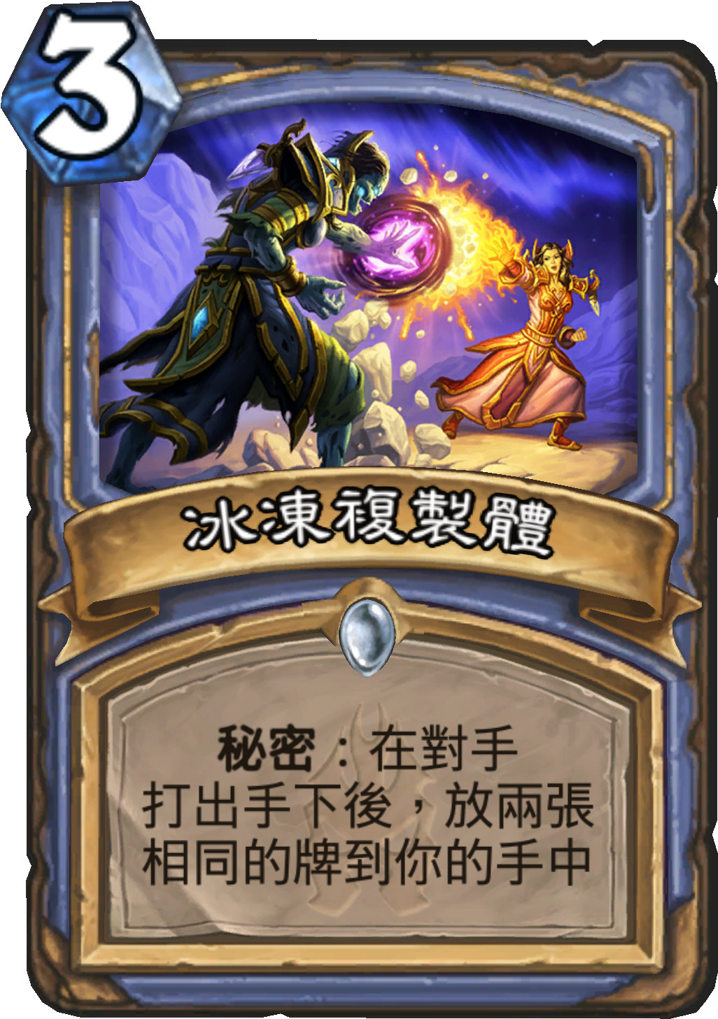 Mage Icc 082 Zhtw Frozenclone - Frozen Clone Hearthstone Clipart (2000x2000), Png Download