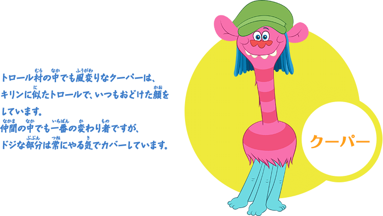 Cooper - トロールズ クーパー Clipart (772x436), Png Download