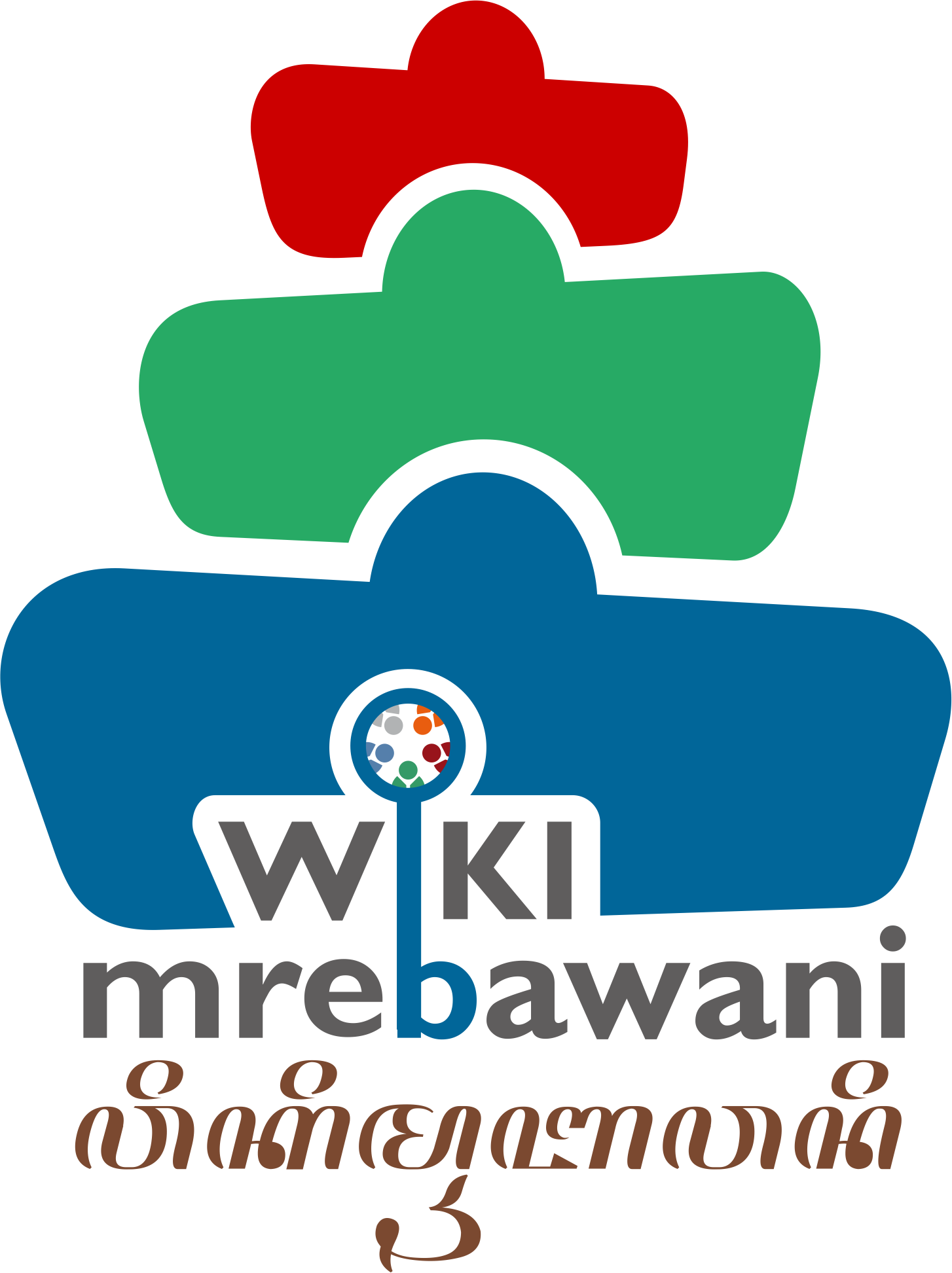 Logo Wiki Mrebawani 2015 - Save The Children Clipart (1454x1945), Png Download