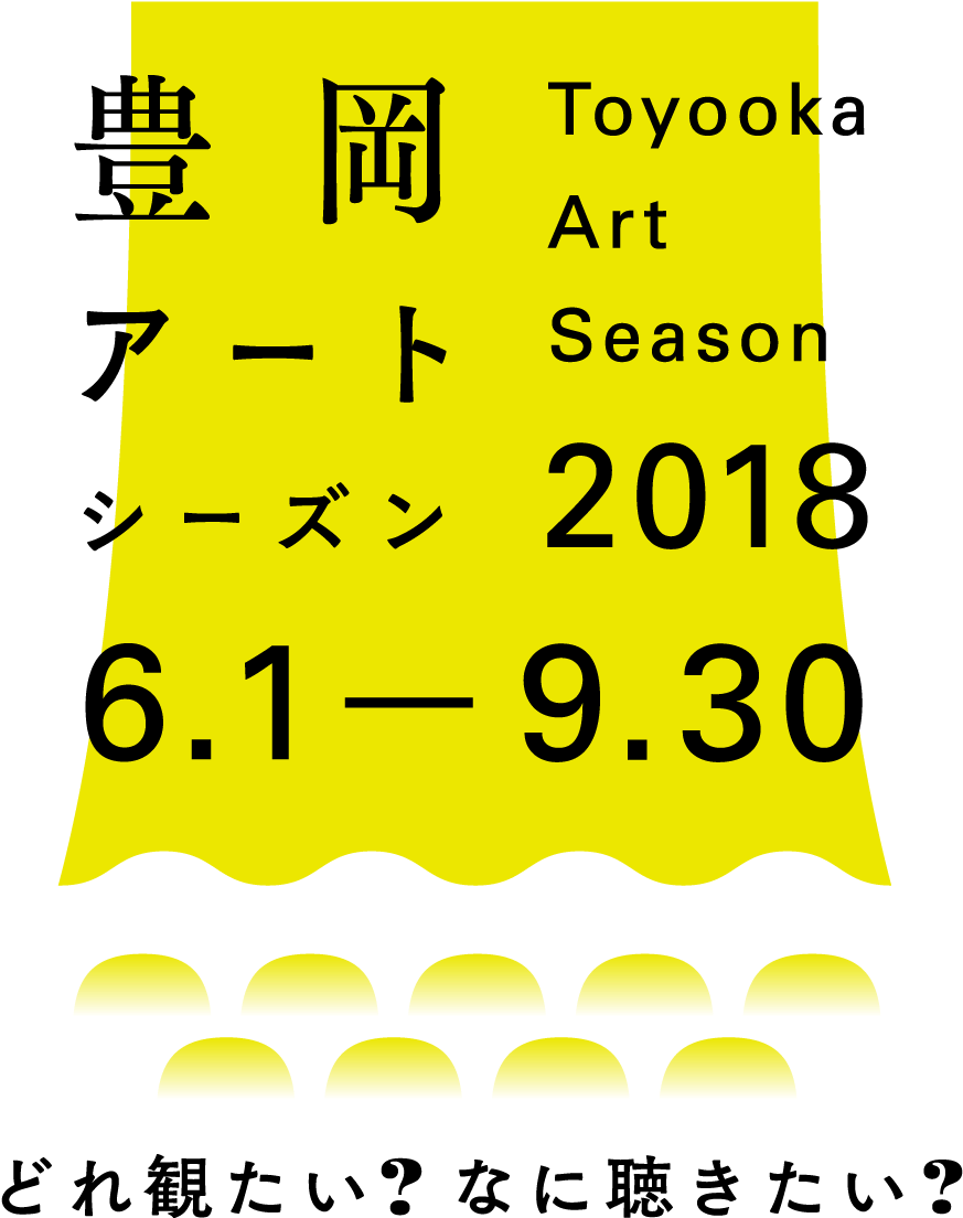 Toyooka Art Season - 若松 美穂 Clipart (1180x1180), Png Download