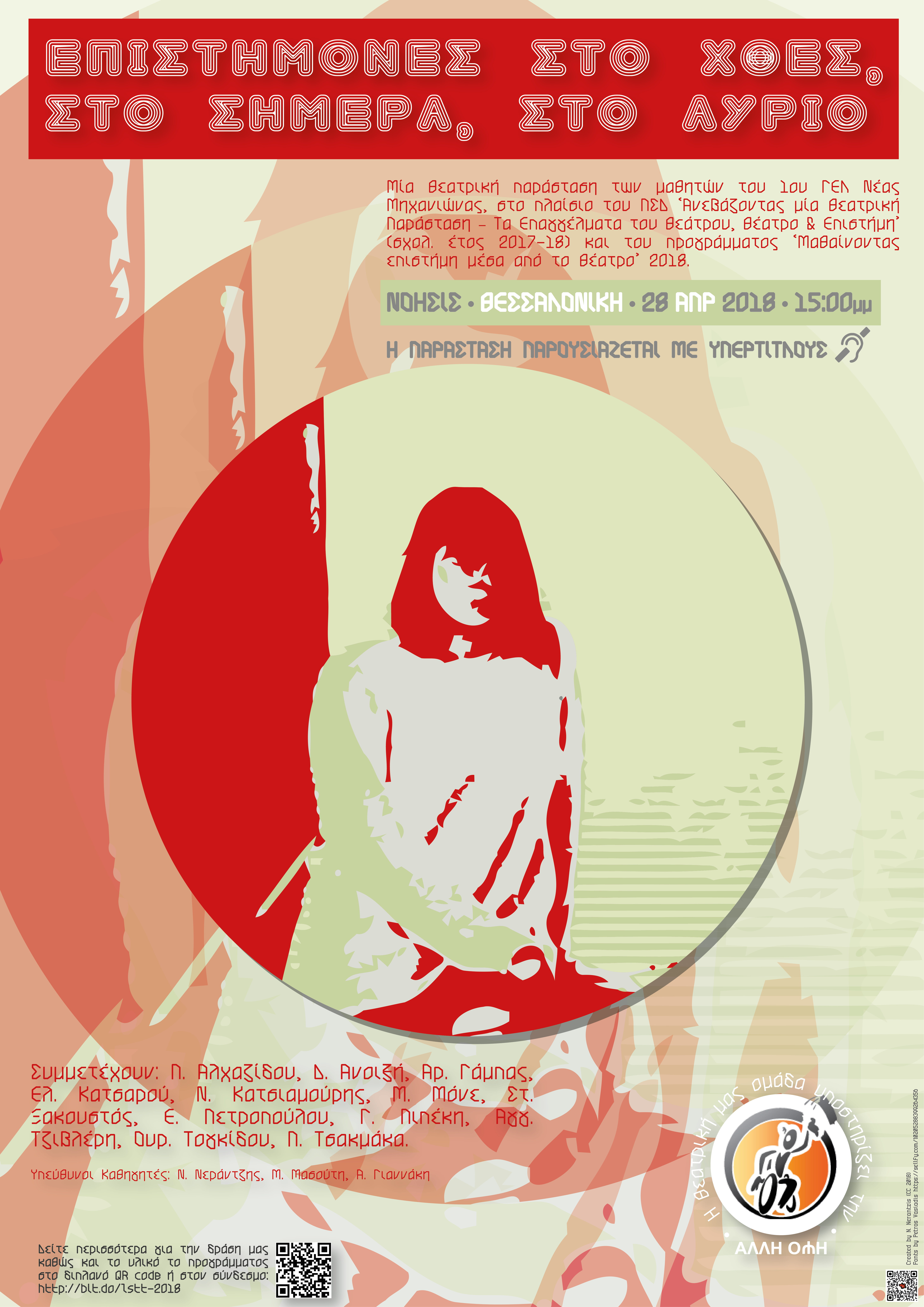 Lstt 18 Programma Thess Page1 Lstt 18 Programma Thess Clipart (5847x8268), Png Download