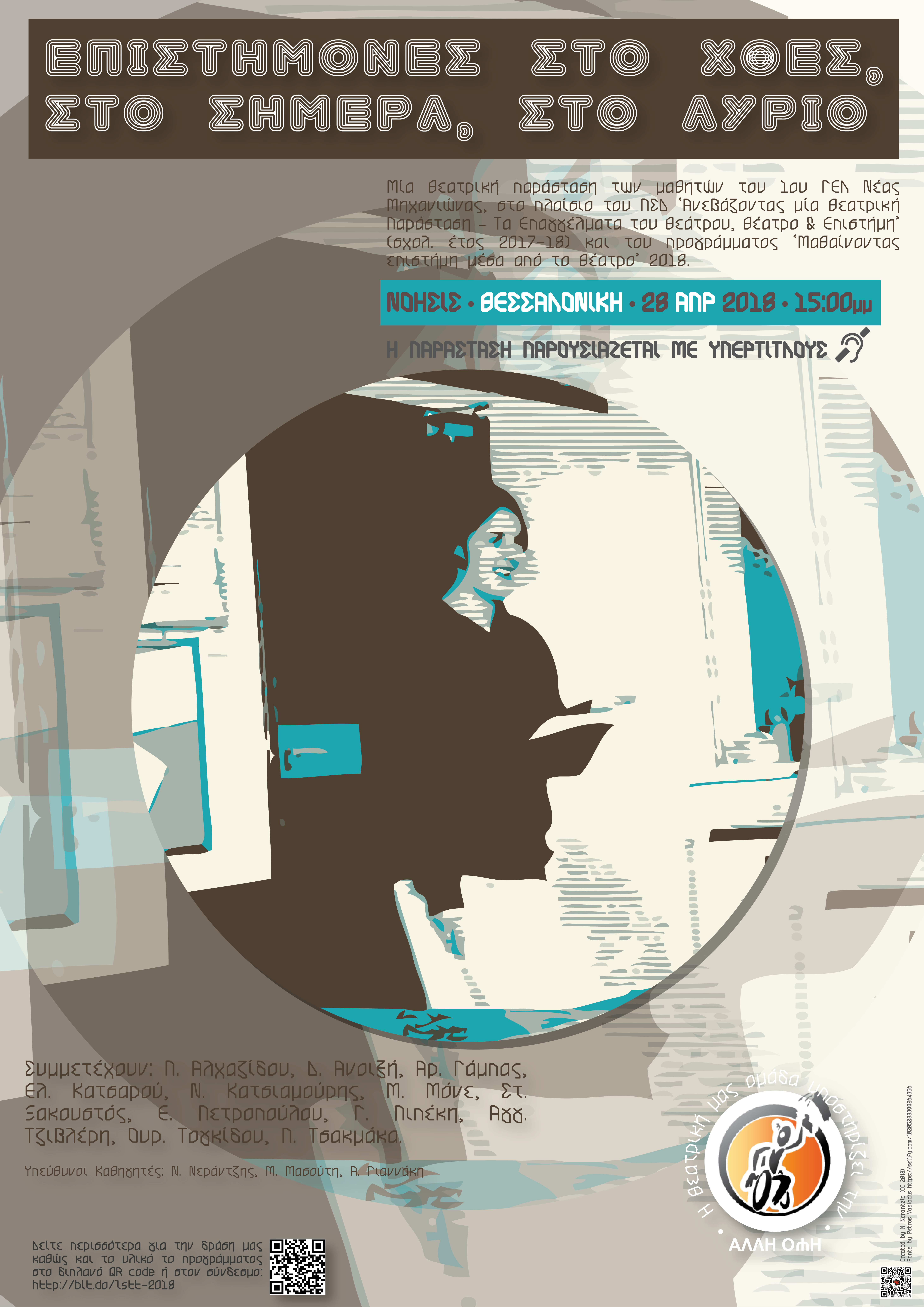 Lstt 18 Programma Thess Page1 Lstt 18 Programma Thess Clipart (5847x8268), Png Download