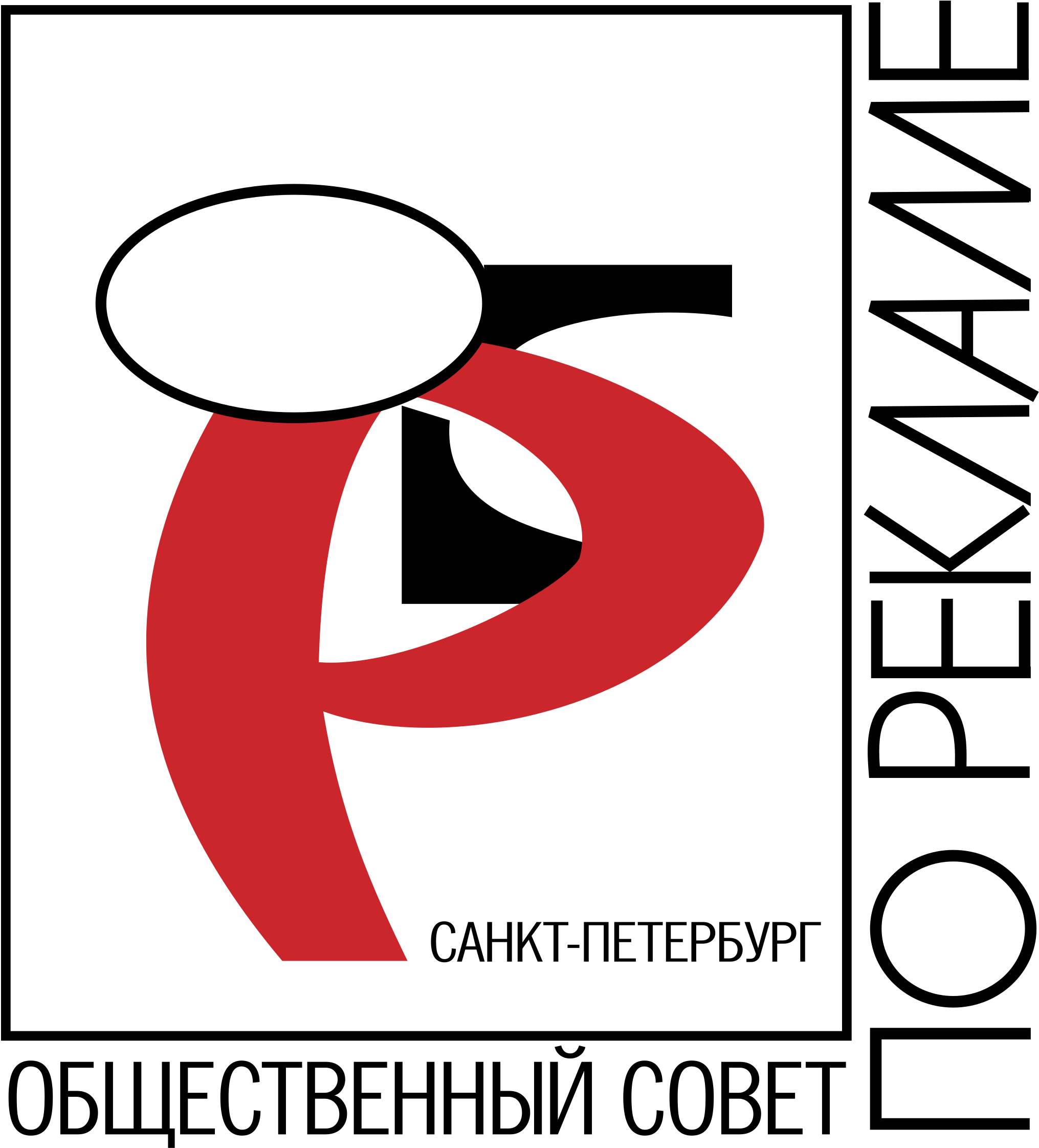 Sovet Po Reklame Logo Png Transparent - Circle Clipart (2400x2400), Png Download