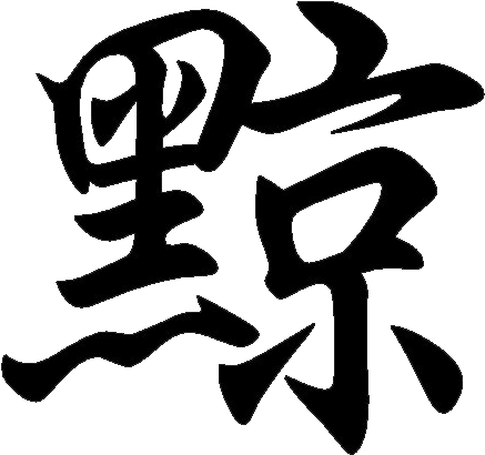 Kanji Tattoos Png Image - Courtney Hadwin Clipart (552x658), Png Download