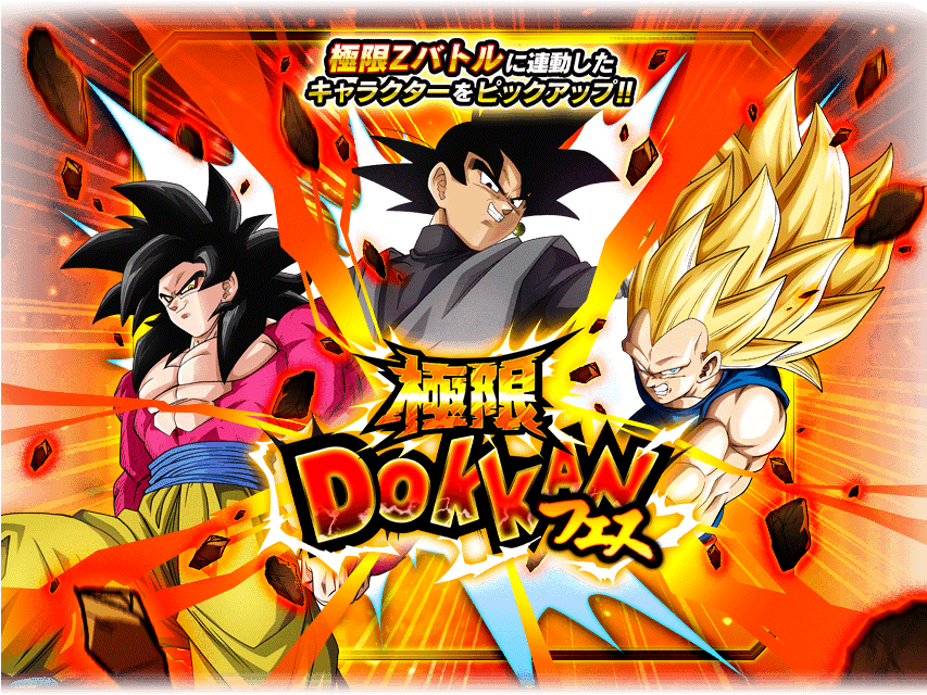 極限dokkanフェス - Dragon Ball Z Dokkan Battle Clipart (852x650), Png Download
