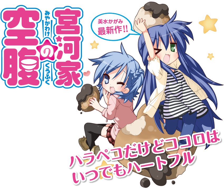 4 Koma Miyakawa Ke No Kuufuku , Jež Je Vedlejším Příběhem - 宮河 家 の 空腹 Clipart (900x735), Png Download