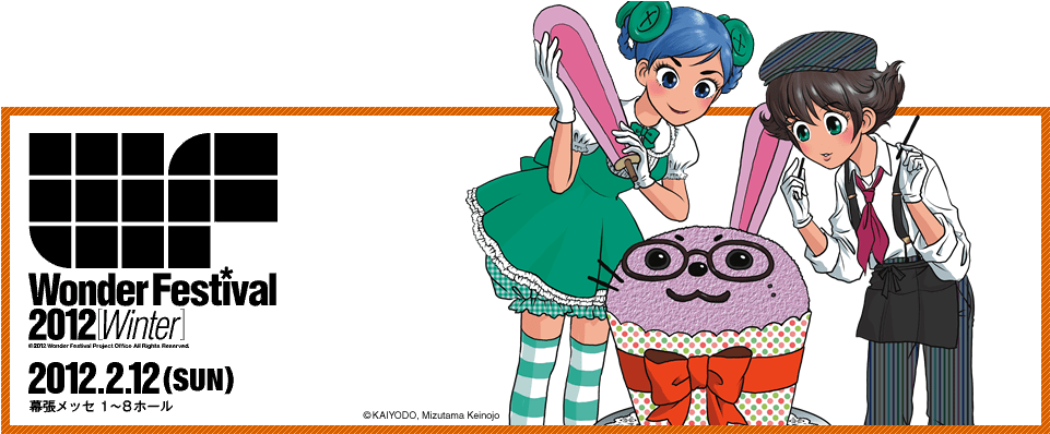 Wf12 - Wonder Festival Clipart (966x404), Png Download