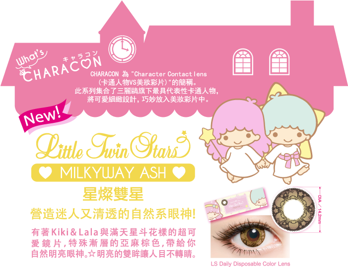 Characon Ribbon Brown星燦雙星little Twin Stars Clipart (700x572), Png Download