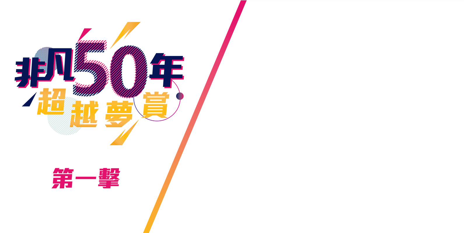 第 一 興 商 Clipart (1600x798), Png Download