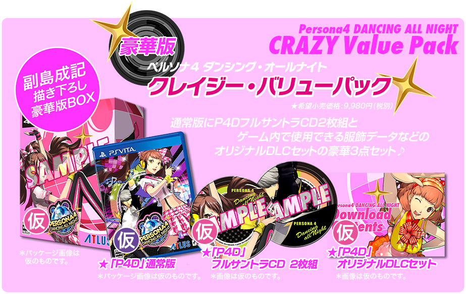 Dancing All Night - Persona 4 Dancing All Night Collector Clipart (923x582), Png Download